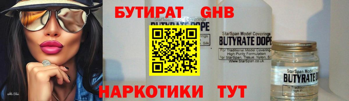 Отрадное  Бутират 99%  Вход с VPN 