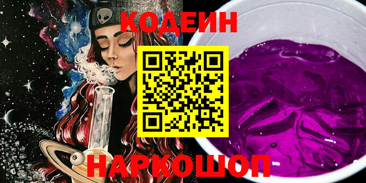 Codein напиток Lean (лин) Отрадное