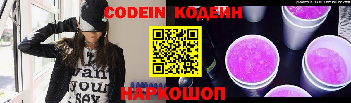 Отрадное  Кодеин Purple Drank  Codein Purple Drank  Вход с VPN 
