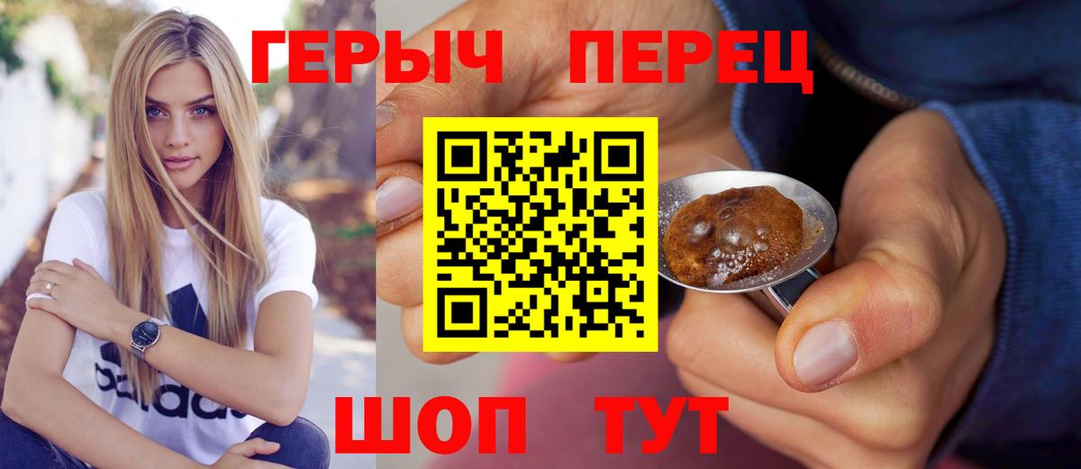 ГЕРОИН Heroin  Вход с VPN  Отрадное 