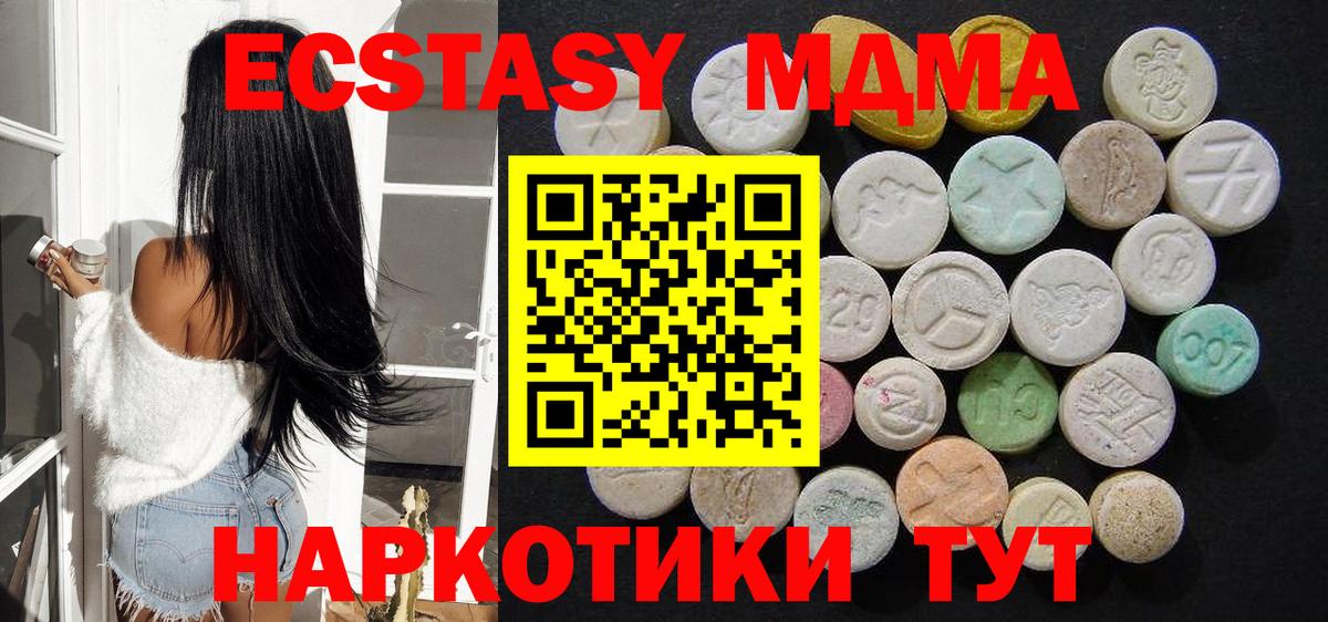 МДМА  Вход с VPN  Отрадное  МДМА Molly 