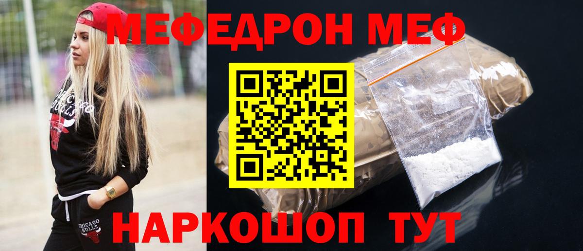 МЯУ-МЯУ мука  Вход с VPN  Отрадное  МЯУ-МЯУ  МЯУ-МЯУ кристаллы 