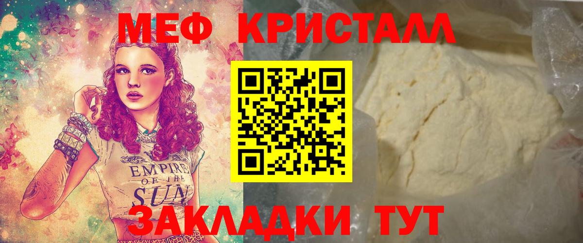 Мефедрон мука Отрадное