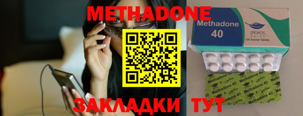 МЕТАДОН кристалл  МЕТАДОН methadone  Вход с VPN  Отрадное 