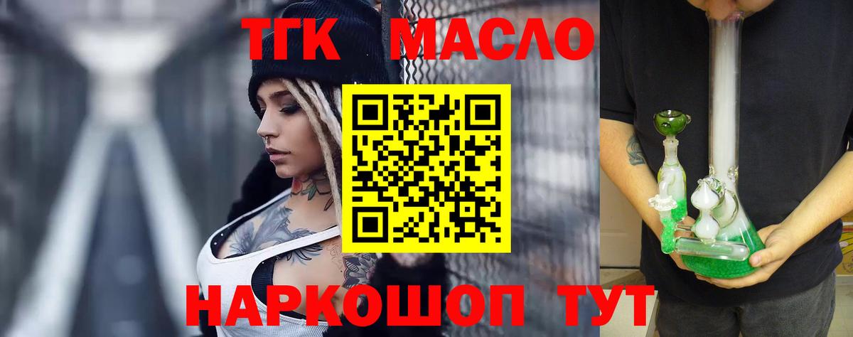 ТГК концентрат  ТГК вейп  Вход с VPN  Отрадное 